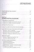 Технология творческого мышления - 2