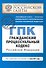 Гражданско-процессуальный кодекс РФ:01.06.2011г. - 0