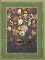 Русский травник