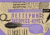 Леттеринг - 0