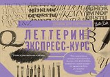 Леттеринг