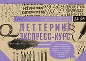Леттеринг