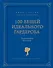 100 вещей идеального гардероба - 0
