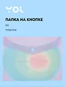 Папка-конверт А5 на кнопке "Rainbow", Yoi