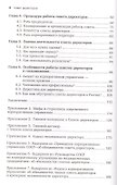Совет директоров:Инструкция по применению - 2