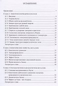 Основы квантовой теории твердого тела - 1