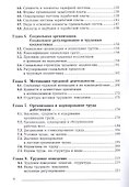 Экономика и социология труда. Учебник - 2