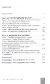 Эстетика Древнего Востока - 1