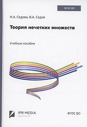 Теория нечетких множеств