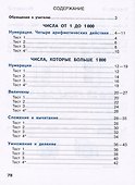 Математика. Тесты. 4 класс. Учебное пособие - 1
