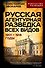 Русская агентурная разведка всех видов. 1901-1918 годы - 0
