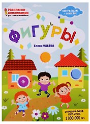 Фигуры: книжка-раскраска дп