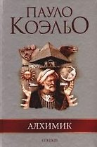 Алхимик