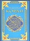 Ислам.Священный Коран