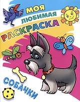 Собачки