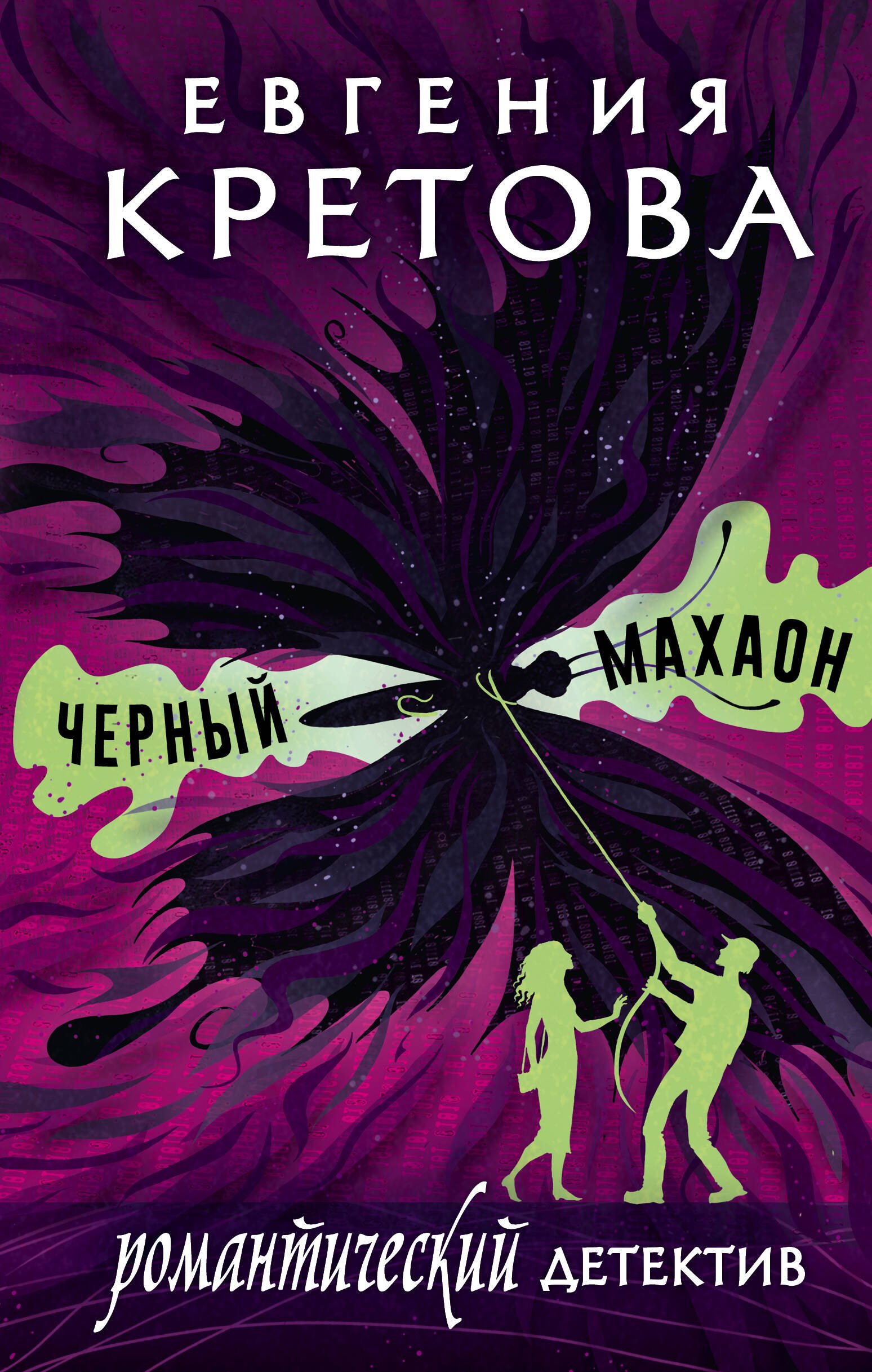 

Черный махаон