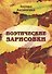 Поэтические зарисовки - 0