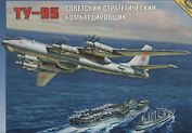 ЗВ 7015 Советский стратегический бомбардировщик ТУ-95 (1/144) (коробка)