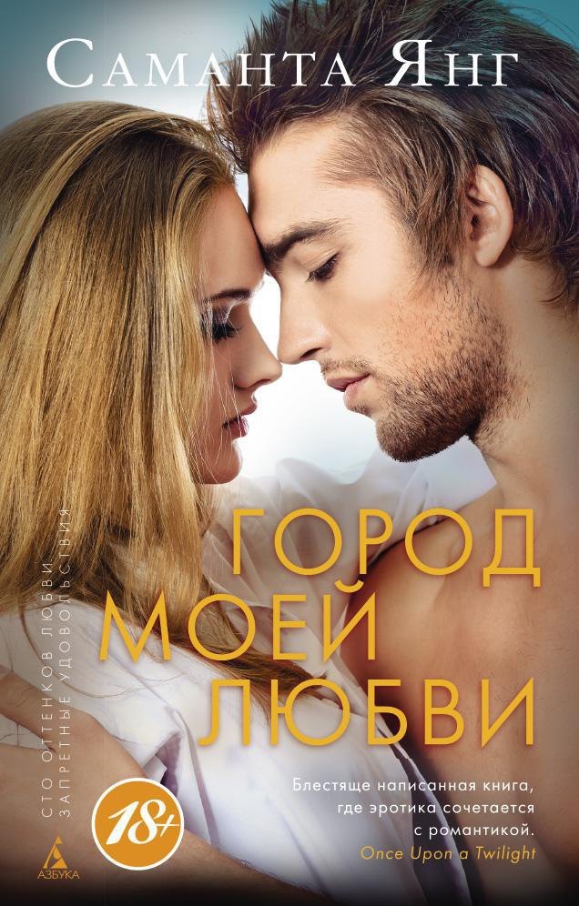 

Город моей любви