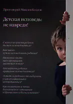 Детская исповедь: не навреди!