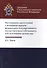 Расследование преступлений о незакон. передаче федер. (гос.) имущества… (м) Перов - 0