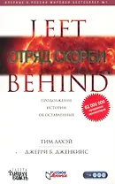 Отряд Скорби: Роман