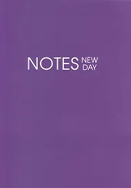 Тетрадь общая «New day. Фиолетовый», 120 листов в линейку, А5 - Listoff