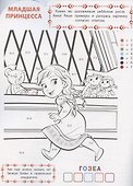 Умная раскраска № РУ 2014 "Холодное сердце 2" - 1