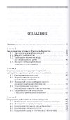 Рыбоводство. Учебное пособие - 1