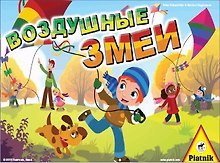 Настольная игра «Воздушные змеи», Piatnik