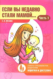 Если вы недавно стали мамой…Часть1