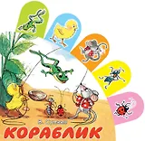 Кораблик