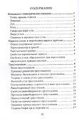 Геометрия. 7-9 классы. Формулы. Чертежи. Примеры - 1