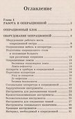 Справочник операционной и перевязочной сестры / 3-е изд., стер. - 2