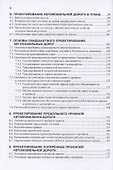 Изыскания и проектирование автомобильных дорог - 2