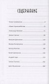Избранный. Интервью с легендарными современниками - 1