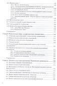 Основы общей химии. Учебное пособие - 2