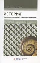 История. Учебник