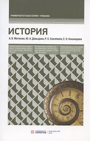 История. Учебник