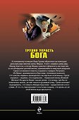 Трудно украсть бога - 1