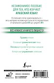 Арабский с нуля - 1