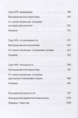 Безгрешный маркетинг. Первая книга про inbound-продвижение и бескорыстную любовь к клиентам - 2