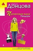 Презентация ящика Пандоры - 0