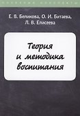 Теория и методика воспитания - 0