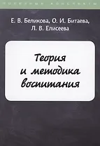 Теория и методика воспитания