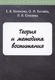 Теория и методика воспитания