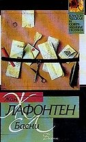 Басни