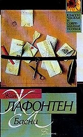 Басни