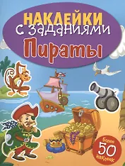 Пираты