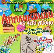 Аппликации из чего угодно - от веточки до скрепочки